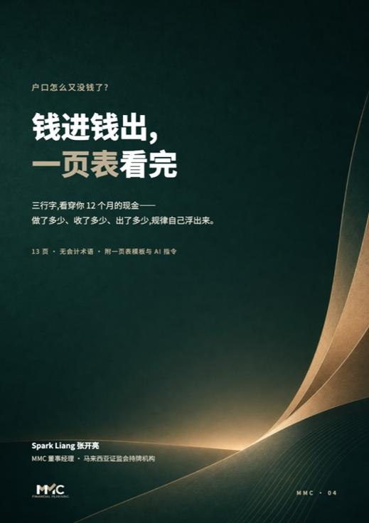 钱进钱出,一页表看完